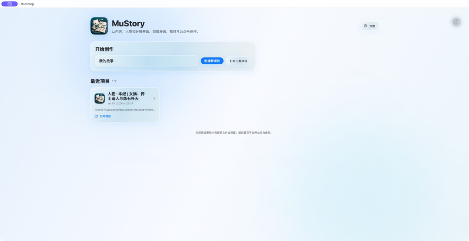 MuStory 首頁